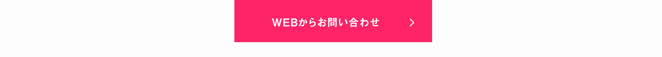 お問合せはこちら